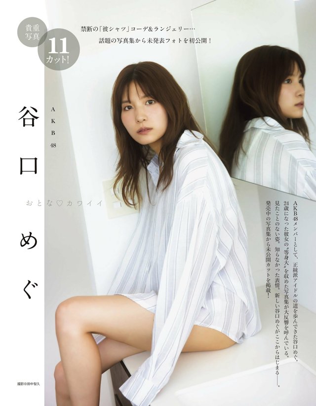 Megu Taniguchi 谷口めぐ, Ex-Taishu 2023.01 (EX大衆 2023年1月号) No.dfe207